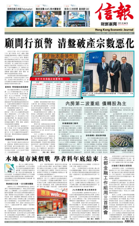 Cover of Hong Kong Economic Journal