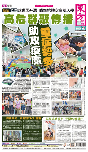 Cover of Oriental Daily News (HK)