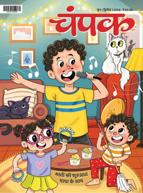 Cover of Champak - Hindi