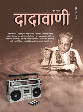 Cover of Dadavani (Hindi)