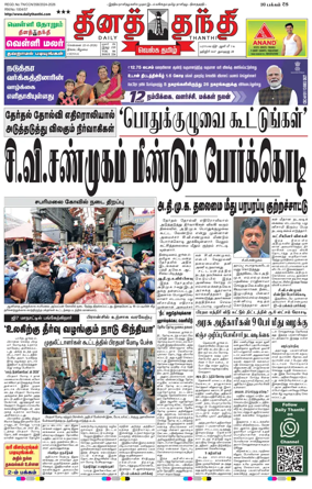 Cover of Daily Thanthi