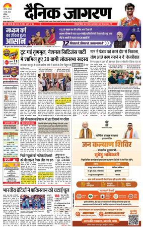 Cover of Dainik Jagran - Chandigarh