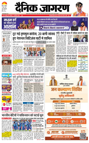 Cover of Dainik Jagran Hisar
