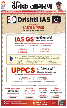 Cover of Dainik Jagran - Lucknow
