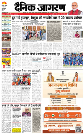 Cover of Dainik Jagran - Silliguri