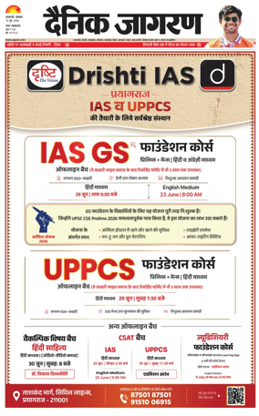 Cover of Dainik Jagran - Varanasi