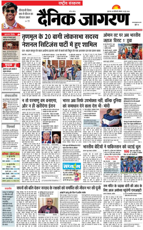 Cover of Dainik Jagran