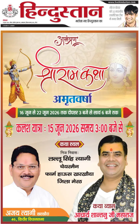 Cover of HH Meerut