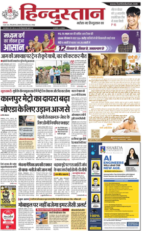 Cover of Hindustan (Kanpur)
