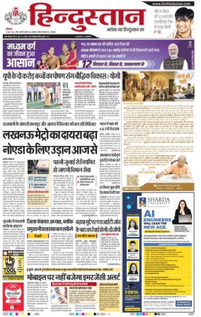 Cover of Hindustan Lucknow ST (Hindi)
