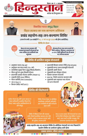 Cover of Hindustan Patna ST (Hindi)