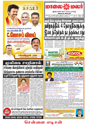Cover of Maalaimalar