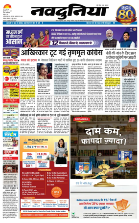 Cover of Nai Dunia - Bhopal