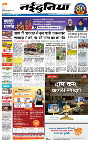 Cover of Nai Dunia - Gwalior