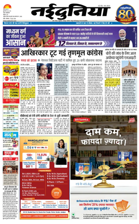 Cover of Nai Dunia - Indore