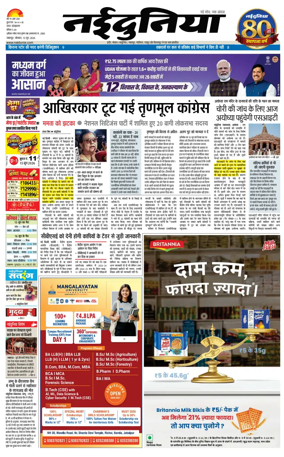 Cover of Nai Dunia - Jabalpur