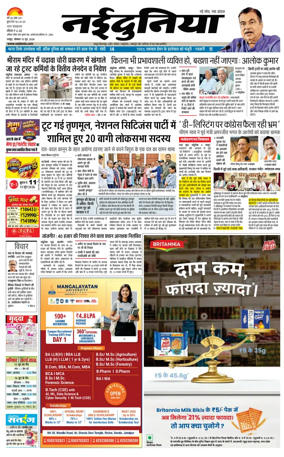 Cover of Nai Dunia - Raipur