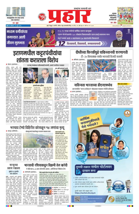 Cover of Prahaar