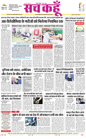 Cover of Sach Kahoon Delhi