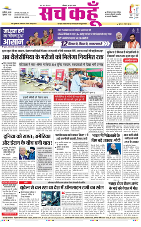 Cover of Sach Kahoon Punjab
