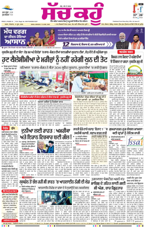 Cover of Sach Kahoon Punjabi