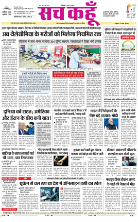 Cover of Sach Kahoon Rajasthan