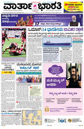 Cover of Vartha Bharathi Kannada Daily