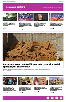 Cover of Euronews Culture and Sport (Greek) Compiled Edition