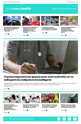 Cover of Euronews Health (Greek) Compiled Edition