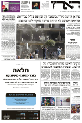 Cover of Haaretz - Hebrew Edition