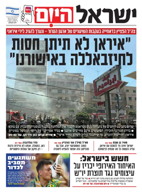 Cover of Israel Hayom