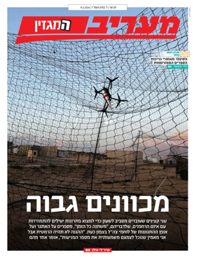 Cover of Maariv Magazine