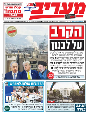 Cover of Maariv