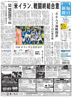Cover of Mainichi Shimbun Evening Edition