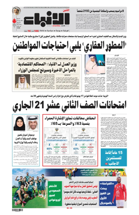 Cover of Al-Anbaa