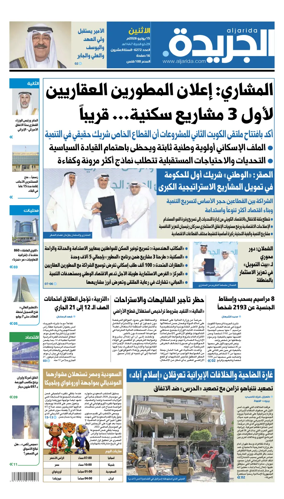 Cover of Al Jarida (Kuwait)
