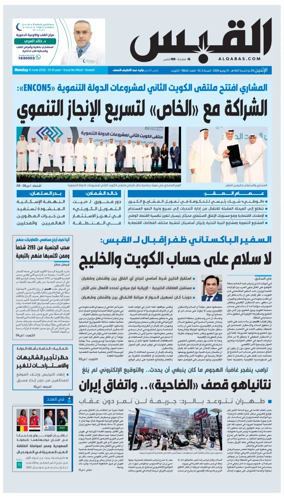 Cover of Al Qabas
