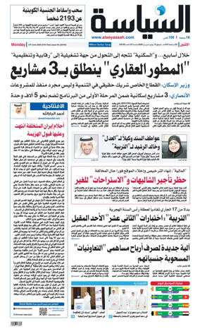 Cover of Al Seyassah