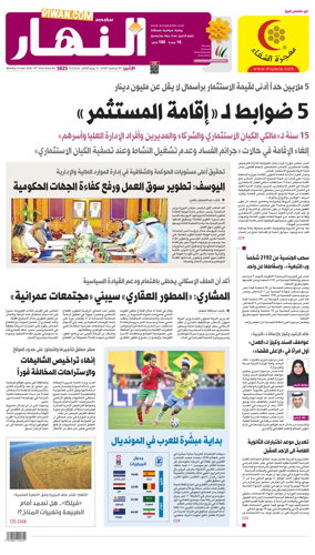 Cover of Annahar Newspaper