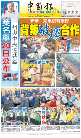 Cover of China Press