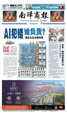 Cover of Nanyang Siang Pau
