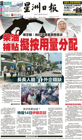 Cover of Sin Chew Daily - Melaka Edition