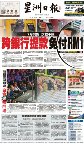 Cover of Sin Chew Daily - Metro Edition (Evening)