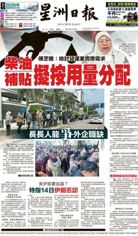 Cover of Sin Chew Daily - Northern Edition