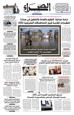 Cover of Assahraa Al Maghribiya