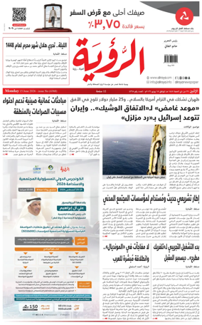 Cover of Al Roya