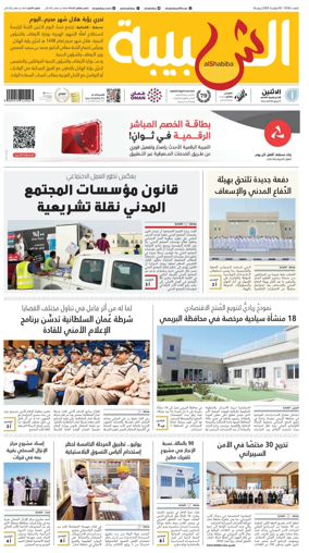 Cover of Al Shabiba