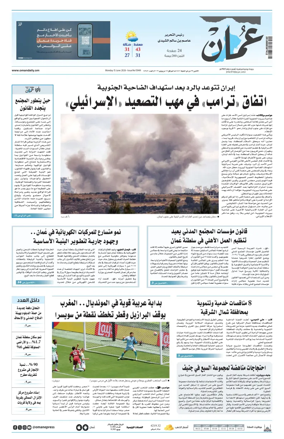 Cover of Oman Daily