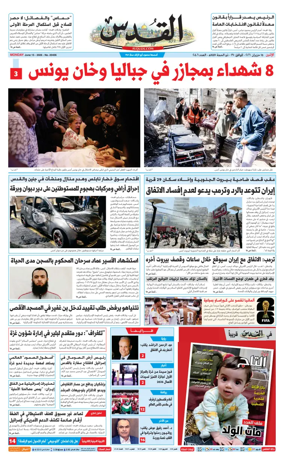 Cover of Al-Quds