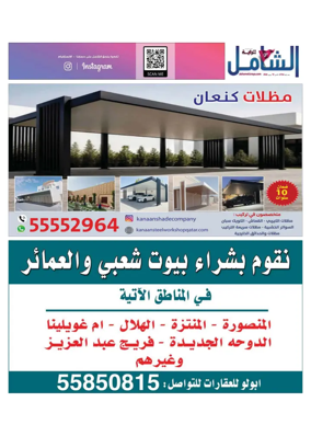 Cover of Al Raya Shamel